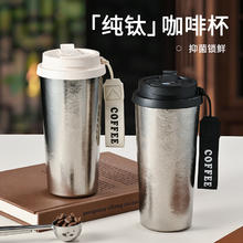 花卜丸 纯钛咖啡杯 520ml 带吸管无茶隔 纯色款