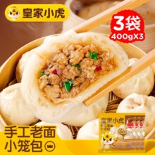 皇家小虎 老面小笼包400g*3袋