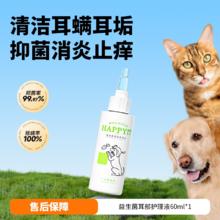 它欢 去耳螨宠物洗耳液60ml