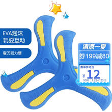 爸爸妈妈 儿童回旋镖玩具飞盘回力标