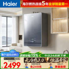 海尔 K50MAX 燃气热水器 天然气家用 16升 一级恒温 AI智控双算法