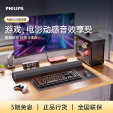 支持DSP 数字音效与虚拟环绕声！PHILIPS 飞利浦 TAB4010/93 回音壁电视音响蓝牙音箱