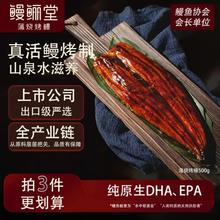 鳗鲡堂 蒲烧烤鳗鱼500g整条装 加热即食淡水养殖海鲜预制菜肴
