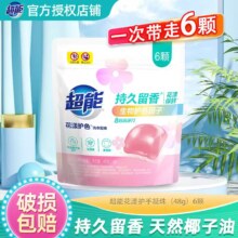 再降价：超能植沐悦色 花漾护色洗衣凝珠 三腔多效 6颗 天然椰子油护衣防串色