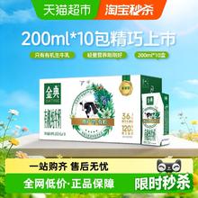 金典 有机纯牛奶200ml*10盒整箱3.6g优质乳蛋白