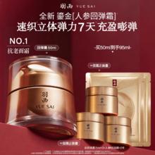 羽西 鎏金回弹霜50ml（赠同款15ml*3+面膜30g*2）
