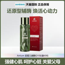 澳洲Amium爱蜜儿泛醇还原型辅酶Q10高含量软胶囊血管保护心脏心肌