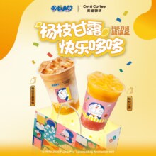 再降价：美团到店 库迪咖啡 杨枝甘露系列2选1 快乐哆哆