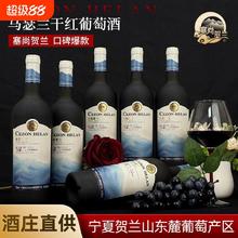 塞尚贺兰 SEASON 贺兰 马瑟兰 干红葡萄酒 750ml*6瓶 整箱装
