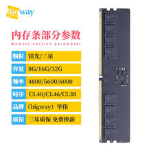 毕伟 DDR5内存条16G台式机电脑8G 4800单普镁光颗粒