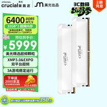 英睿达 64GB（32GB×2）DDR5 6400 台式机内存条 Pro系列 美光（原镁光）原厂颗粒 CL40超频 AI电脑配件