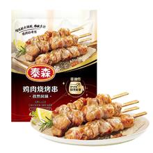 今日必买：泰森 鸡肉烧烤串孜然风味 净重560g