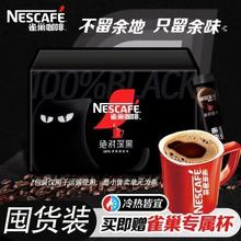 雀巢咖啡 绝对深黑80条 黑猫盒装 深度烘焙速溶咖啡