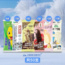 蒙牛 随变香草迷你草莓纯脆草莓优牧布丁玉米棒雪糕冰淇淋 混合共50支