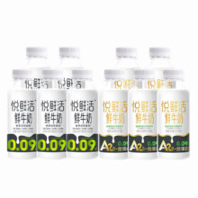 君乐宝 悦鲜活鲜牛奶260ml*5瓶+A2型260ml*5瓶 低温奶营养早餐奶 10瓶装