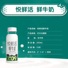 悦鲜活 A2β-酪蛋白鲜牛奶 450ml*2瓶+260ml*8瓶