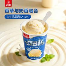 光明 优倍鲜奶冰淇淋 90g*10杯