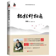 《把栏杆拍遍》梁衡散文中小
