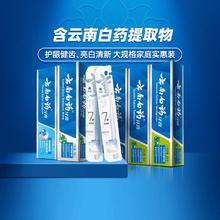 云南白药 牙膏成人+牙刷套装套装清新口气亮白温和护龈官方正品 585g