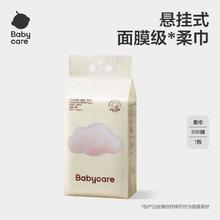 babycare 悬挂式绵柔巾 抽取式擦脸巾200抽 孕婴可用 大容量大尺寸