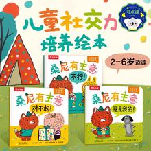 京东PLUS：《桑尼有主意》儿童绘本2-3-6岁社交启蒙