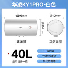 美的 出品华凌电热水器家用节能卫生间租房一级能效50L60升KY1pro