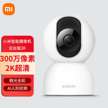 小米 AI人形侦测 智能摄像机 磁吸底座 无