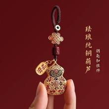 周生生 清仓价！国风新中式车载钥匙扣高级感精致招财葫芦挂件款