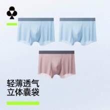闭眼买：有棵树 冰丝男士内裤 抗菌裆 平角夏季凉感薄款 无痕透气 3条