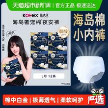 高洁丝 女士夜安裤L号3条*4包