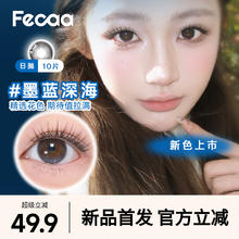 5日0点：fecaa 【水光感】Fecaa菲可美瞳大直径日抛10片隐形眼镜
