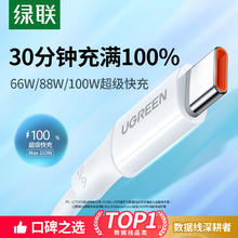 绿联 typec数据线适用华为mate70nova13