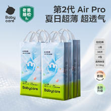 babycare Air Pro系列 拉拉裤