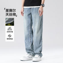 布衣传说 莱赛尔天丝棉 男士阔腿牛仔裤 31