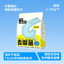 麦嘟萌纯木薯猫砂2.5斤