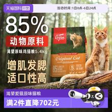 淘金币可用：Orijen 渴望 成猫幼猫鸡肉全价猫粮 5.4kg