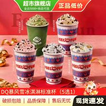 DQ 暴风雪冰淇淋电子券标准杯优惠券5选1