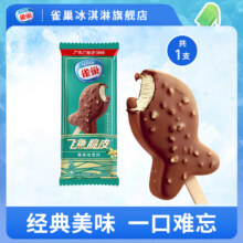 雀巢 雪糍甜筒冰淇淋 飞鱼脆皮 香草味 55g/支