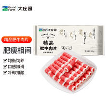 大庄园 优选牛羊肉卷组合 肥牛片 500g*4袋