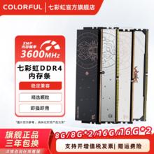 七彩虹 DDR4 3200 3600 8GB*2/16GB*2台式电脑游戏天蝎座星座内存