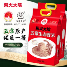 柴火大院 五常生态香米 5kg*2袋 2025年新米