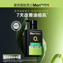 限移动端：曼秀雷敦 男士控油抗痘洁面乳