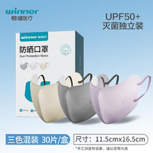 稳健 一次性防晒口罩 透气防紫外线 混合色30只装/盒