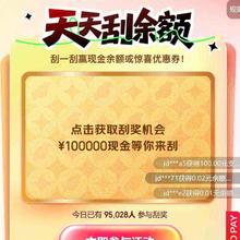 京东支付 天天刮余额 每日参与活动次日刮奖可赢随机现金余额/最高30元支付立减券等
