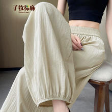 子牧棉麻 2026夏装 女文艺百搭薄款松紧腰宽松九分萝卜裤休闲裤6671 浅杏色