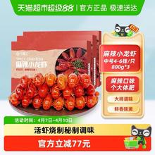今锦上 麻辣小龙虾整虾800g*3盒