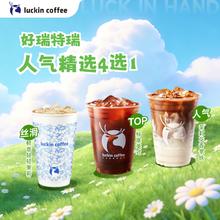 瑞幸咖啡 人气精选4选1 大杯 7天有效 限自提