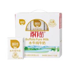 88VIP：百菲酪 水牛纯牛奶 3.8g蛋白 200ml 12盒