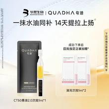 夸迪 华熙生物夸迪CT50悬油次抛2.0精华液1ml补水精华