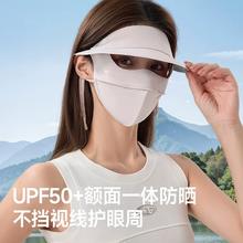 蕉下 帽檐脸基尼 AL333 遮阳防晒口罩 冰丝凉感 全脸防晒面罩